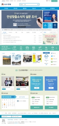 안성시청 인증 화면