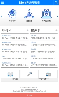 한국정보화진흥원 모바일 웹 인증 화면