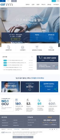 한국열린사이버대학교 입학안내 인증 화면