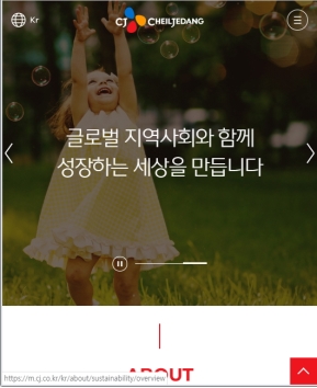 CJ제일제당 모바일웹 인증 화면