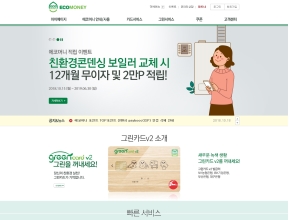 에코머니 인증 화면