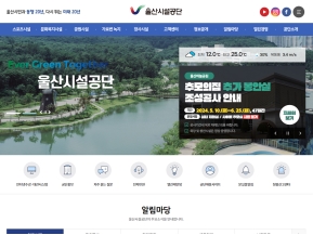 울산시설공단					 					 인증 화면