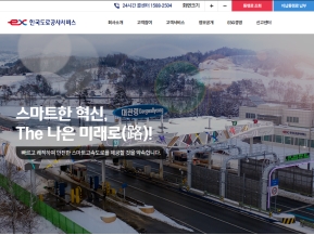한국도로공사서비스 인증 화면