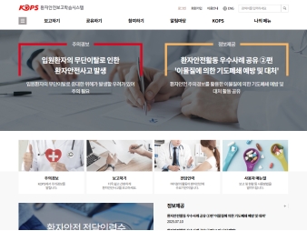 환자안전보고학습시스템					 					 대표 이미지