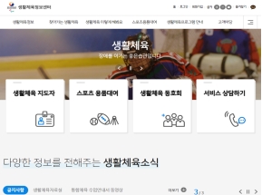 생활체육정보센터 인증 화면