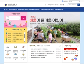 감천초등학교 인증 화면