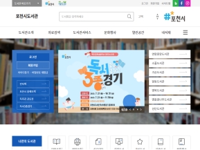 포천시립도서관 인증 화면