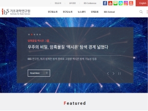 기초과학연구원 인증 화면
