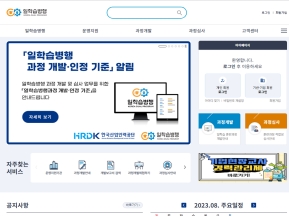 일학습병행 인증 화면