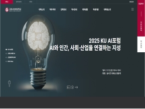 고려사이버대학교 인증 화면