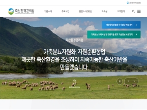 축산환경관리원 인증 화면