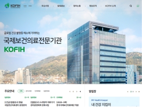 한국국제보건의료재단 인증 화면