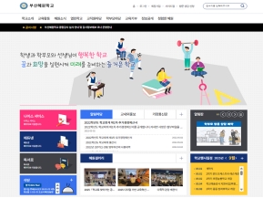 부산혜원학교					 					 인증 화면