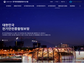 전기안전종합정보시스템 인증 화면