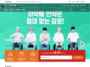 라이브서울 인증 화면