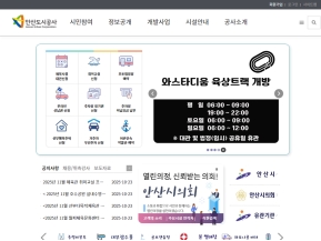 안산도시공사 인증 화면