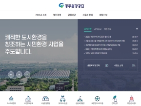 광주환경공단 인증 화면