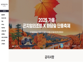 곤지암리조트 인증 화면