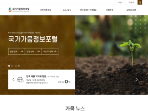 국가가뭄정보포털 인증 화면
