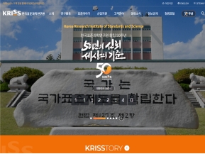 한국표준과학연구원 인증 화면