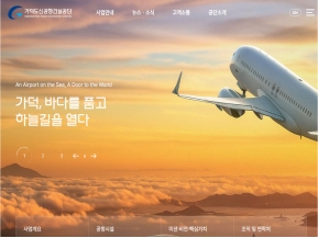 가덕도신공항건설공단 인증 화면