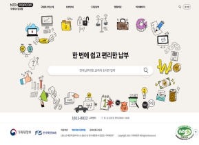 국세외수입포털 인증 화면