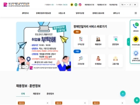 부산장애인일자리정보망 인증 화면