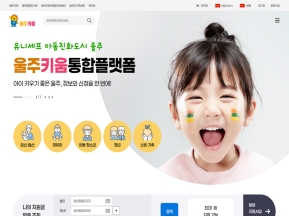 울주키움통합플랫폼 인증 화면