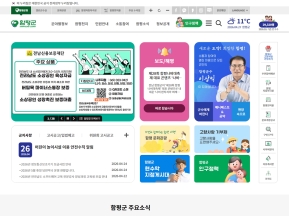 함평군청 인증 화면