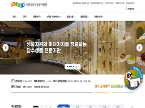 국립낙동강생물자원관					 					 인증 화면