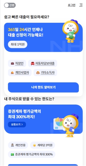 NH농협캐피탈 모바일 웹					 					 인증 화면
