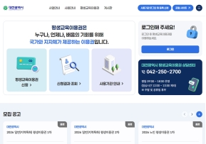 대전-평생교육이용권 인증 화면