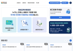 경남-평생교육이용권 인증 화면