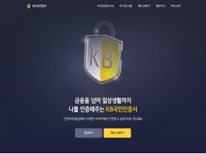 KB국민인증서 인증 화면